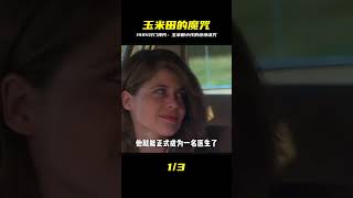 1984冷門恐怖:《玉米田的小孩》全集解說 #驚悚懸疑 #老電影 #壞種 #睡前故事 #魔幻 #阿布的童話世界 #兒童故事 #中文童話 #童話故事 #漫畫