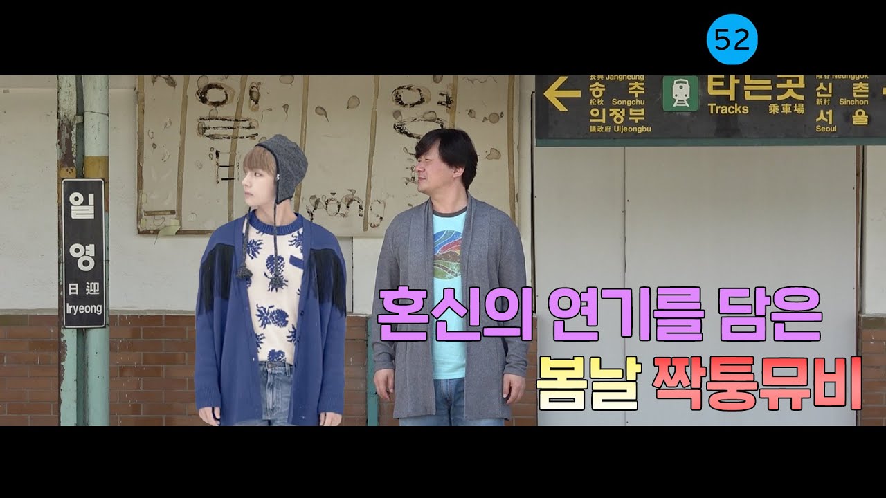 [ENG SUB] "봄날"(Spring Day) Non-Official MV [일영역 VLOG]