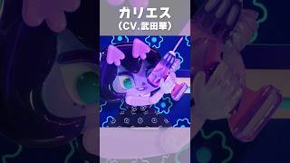 #武田華 さん演じる“カリエス”の名シーンをお届け👿
