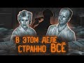 КТО УБИЙЦА? Самое запутанное дело этого года | Три смерти и семь пропавших миллионов