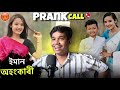 Ponkhi production     prank call to ponkhiproduction5276  assamese prank call