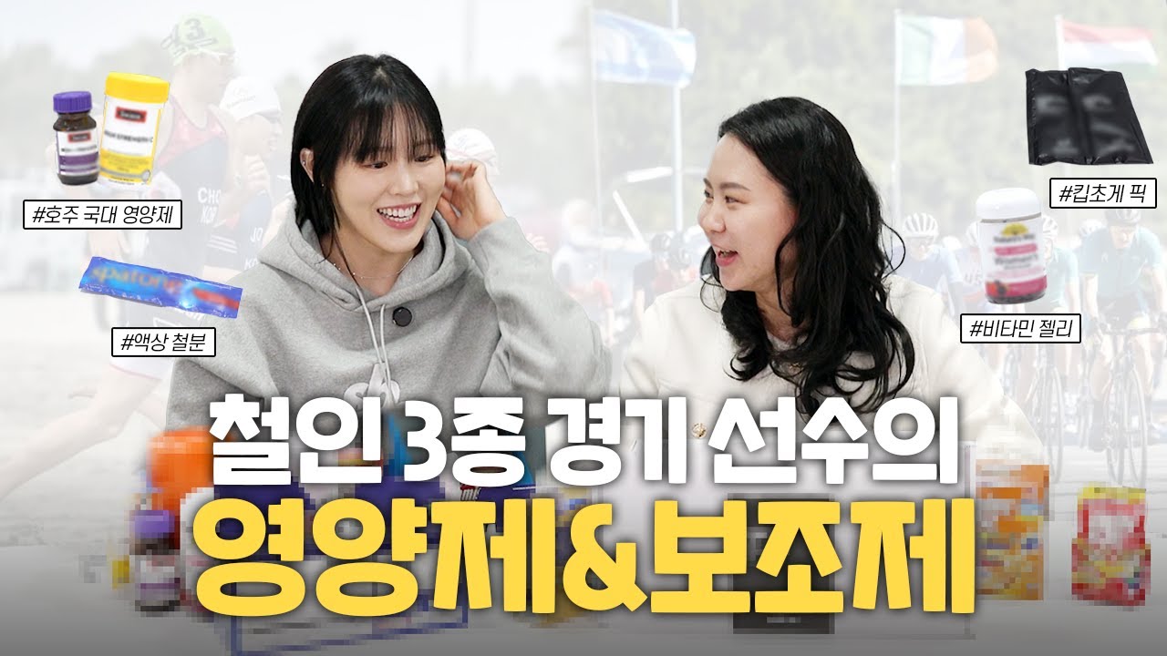 Вот питательные вещества и добавки, которые принимают национальные триатлонисты для повышения вын...