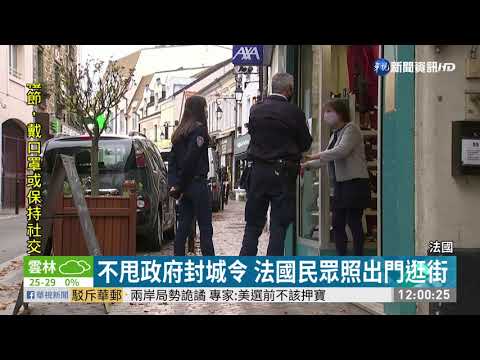 歐美疫情失控 英將再封城近1個月｜華視新聞 20201101