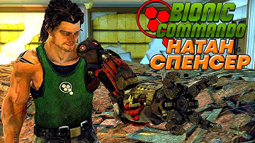 Bionic Commando - Натан Спенсер (Прохождение - Часть 1)