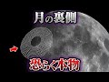公開された映像がすべてを暴いた!月の裏に“地球外文明”が残した構造物の正体【ミステリー】【ゆっくり解説】