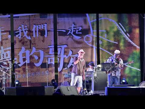 陳昇 & 新寶島康樂隊 流星小夜曲 2026/10/3