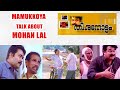 Mamukkoya Talk About MOHAN LAL