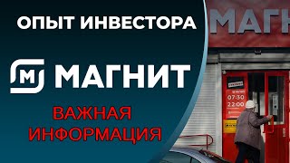 Магнит. Важная информация. 22.09.23