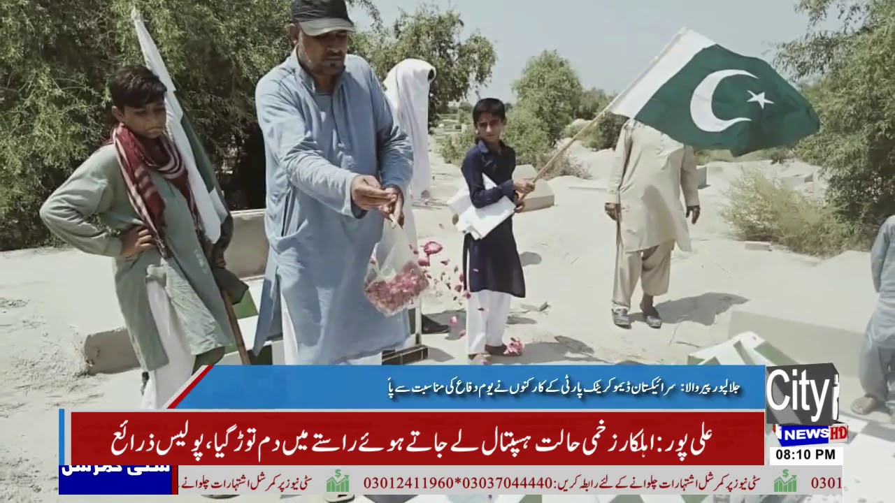 newspaper mockup جلالپورپیروالا: ایس ڈی پی کے کارکنوں نے یوم دفاع کی مناسبت سے پاک فوج کے شہدا کی قبروں پر حاضری دی