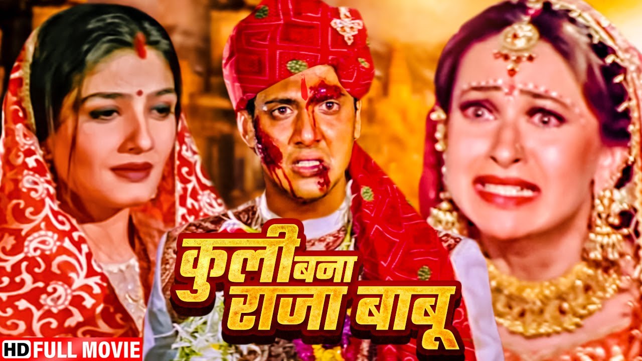गोविंदा की सबसे बड़ी ब्लॉकबस्टर सुपरहिट हिंदी मूवी - BOLLYWOOD BLOCKBUSTER HINDI MOVIE - DULAARA