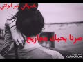 مجاريح يا أهل الهوى مجاريح