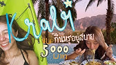 VLOG] EP.2 กระบี่อีกครั้ง 2 วัน 1 คืน ที่พักติดทะเล บรรยากาศดีมากกก -  YouTube