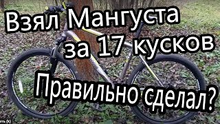 Мой четвёртый велосипед! Mongoose Tyax Sport 27.5