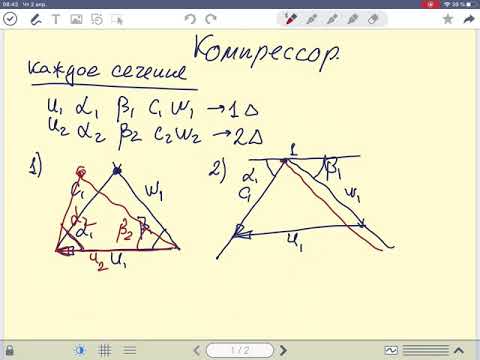 Построение Планов скоростей компрессора