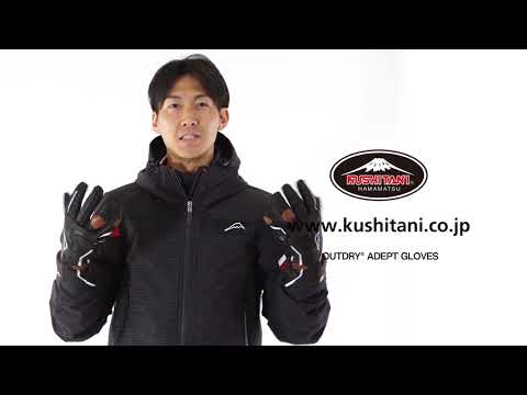 KUSHITANI K-5577 アウトドライアデプトグローブ OUTDRY ADEPT GLOVES