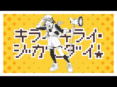 【콩쨩】싫어・싫어・자아비대! (キライ・キライ・ジガヒダイ！)┃Cover by Kongjjang