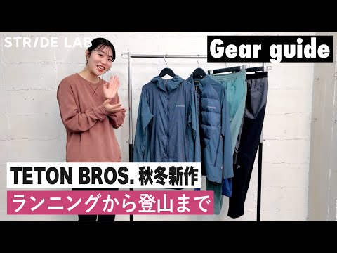 TETON BROS. 3 New Fall/Winter Items!] Introducing products perfect