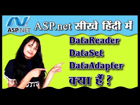 वीडियो: एएसपी नेट में डेटाटेबल का क्या उपयोग है?
