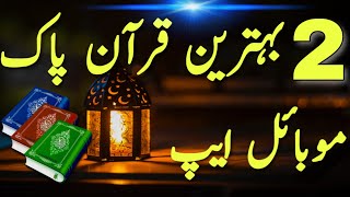 TOP 2 BEST QURAN APPS FOR ANDROID|Best offline Quran Reading App |best offline audio mp3 Quran app screenshot 5