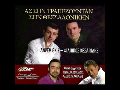 Ση Τραπεζούνταν απάν’