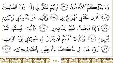 سورة الشعراء للقاري الشيخ عبدالرحمن السديس مكتوبه
