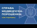 Медведчук розповів про виведення з держвласності нафтопроводу і закупівлі вугілля в «Л/ДНР»