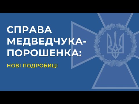 Медведчук розповів про виведення з держвласності нафтопроводу і закупівлі вугілля в «Л/ДНР»