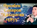 Орозбек Сапаров Ажыраган суйуу Ямаха 510 yamaha psr s