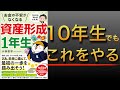 【話題作】投資初心者必見！一生役立つ負けない投資術を図解で学べる「資産形成1年生」