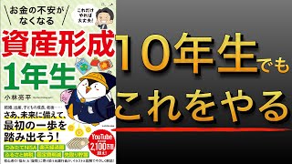 【話題作】投資初心者必見！一生役立つ負けない投資術を図解で学べる「資産形成1年生」