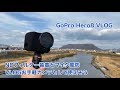 GoPro Hero8 VLOG NDフィルターとマイク風防装着 VLOG お手軽カメラとして使えそう #424 [4K]