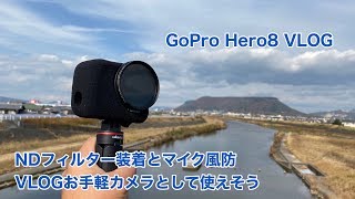 GoPro Hero8 VLOG NDフィルターとマイク風防装着 VLOG お手軽カメラとして使えそう #424 [4K]