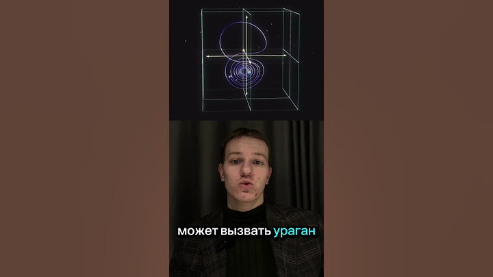Почему хаос - это скрытый порядок, а не разрушение? #научпоп #хаос #скрытыйпорядок