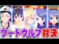 【特別番組】ウソが下手なのは誰だ！？ 5人でワードウルフ対決！【中編】