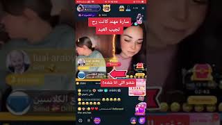 سارة مهند كانت رح تجيب العيد | بث على تطبيق بيجو لايف