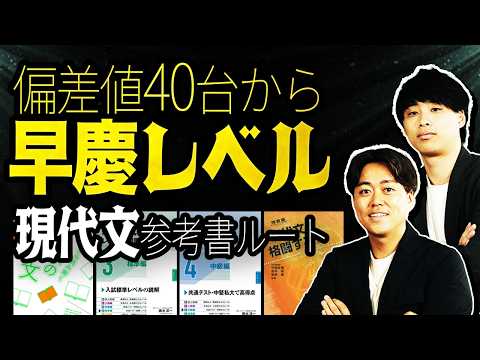2026年最新版】偏差値40台からでも早慶レベルに！逆転コーチングの現代