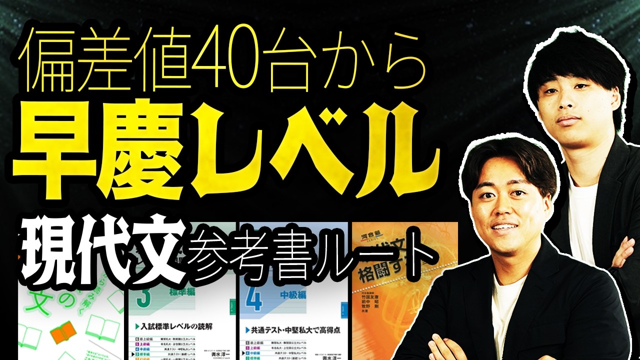 2026年最新版】偏差値40台からでも早慶レベルに！逆転コーチングの現代