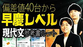 2026年最新版】偏差値40台からでも早慶レベルに！逆転コーチングの現代