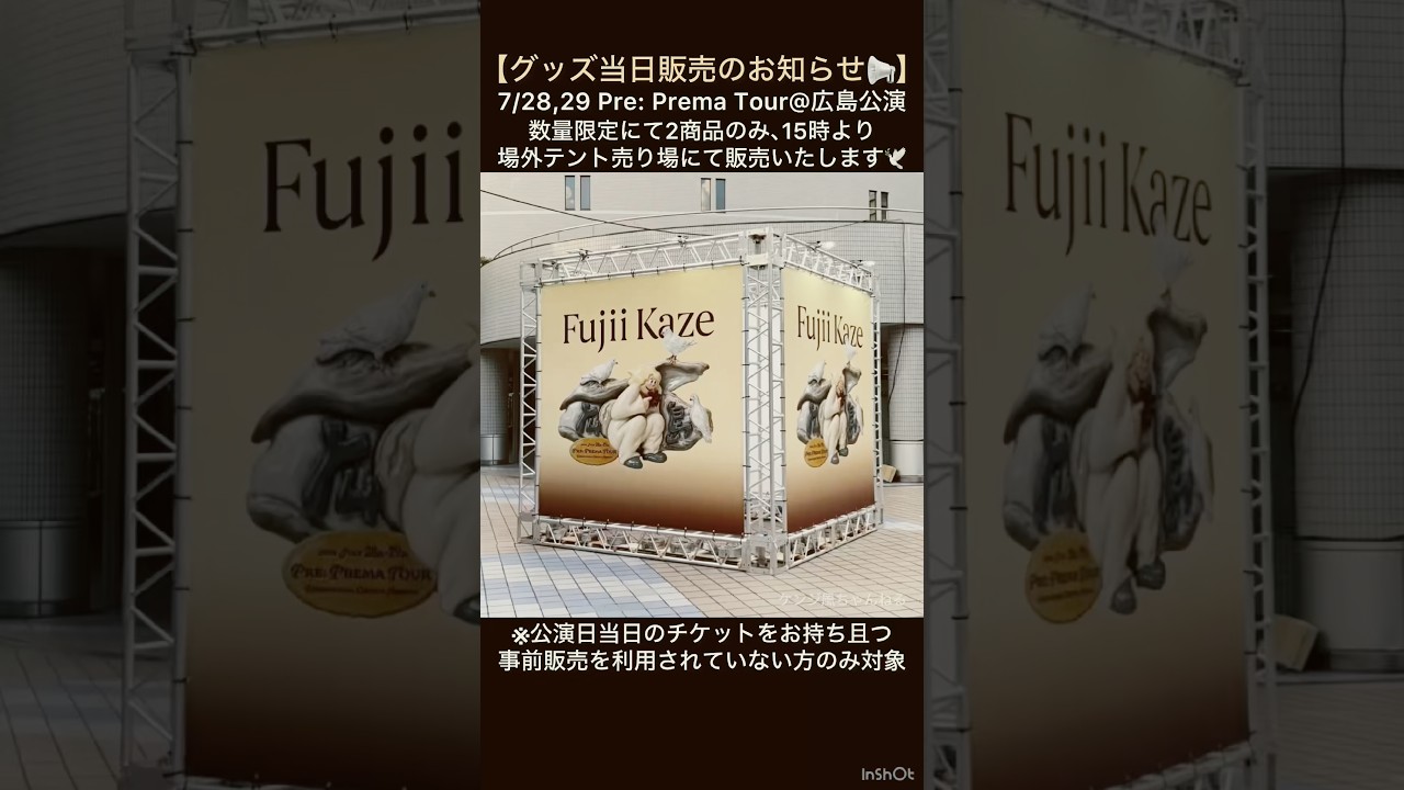 藤井風 プレマツアーグッズトラッシュポーチ ご当地マグネット広島セット タレントグッズ 【新品未開封】藤井風 トラッシュポーチ＆ご当地広島