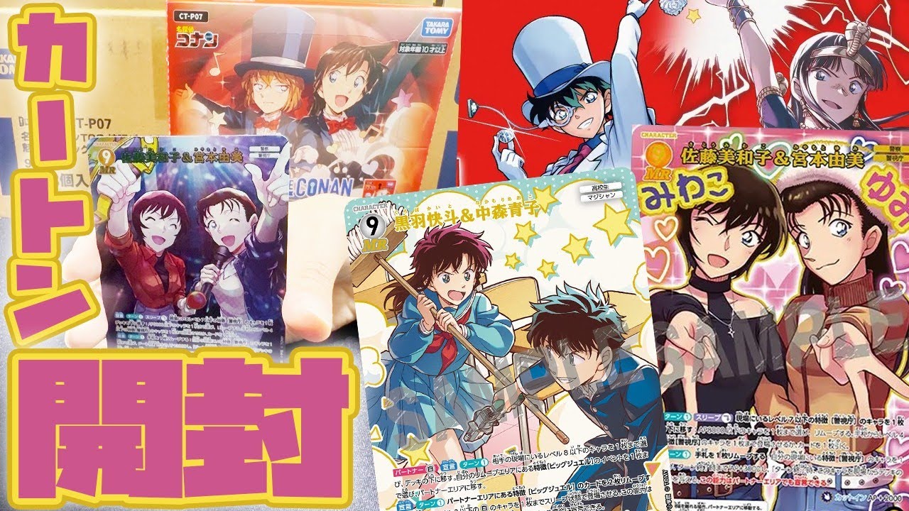 新弾開封/コナン】新発売！コナンカード7弾『魅惑のマジック(CT-P07