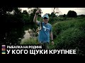 У кого щуки крупнее // Рыбалка на Родине / #12