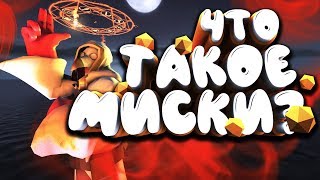 видео: ЧТО ТАКОЕ АНЬЮЖУАЛ МИСКИ И ПОЧЕМУ ОНИ ТАКИЕ ДОРОГИЕ? / КАК СДЕЛАТЬ АНЬЮЖУАЛ КОМБО? картинка: ЧТО ТАКОЕ АНЬЮЖУАЛ МИСКИ И ПОЧЕМУ ОНИ ТАКИЕ ДОРОГИЕ? / КАК СДЕЛАТЬ АНЬЮЖУАЛ КОМБО?