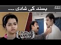 Love Marriage - Meri Kahani Meri Zabani  |SAMAA TV | 20 March 2016