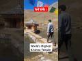 World's Highest Krishna Temple.. #travel #travelindia #himachal #radheradhe #shortvideo #shorts