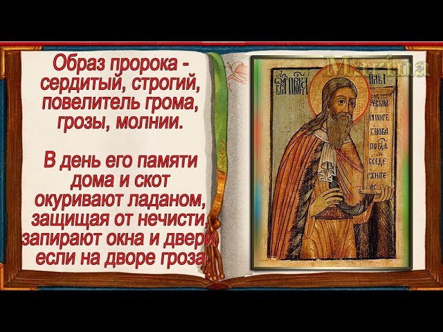 Ильин день / православный праздник / 2 августа / приметы