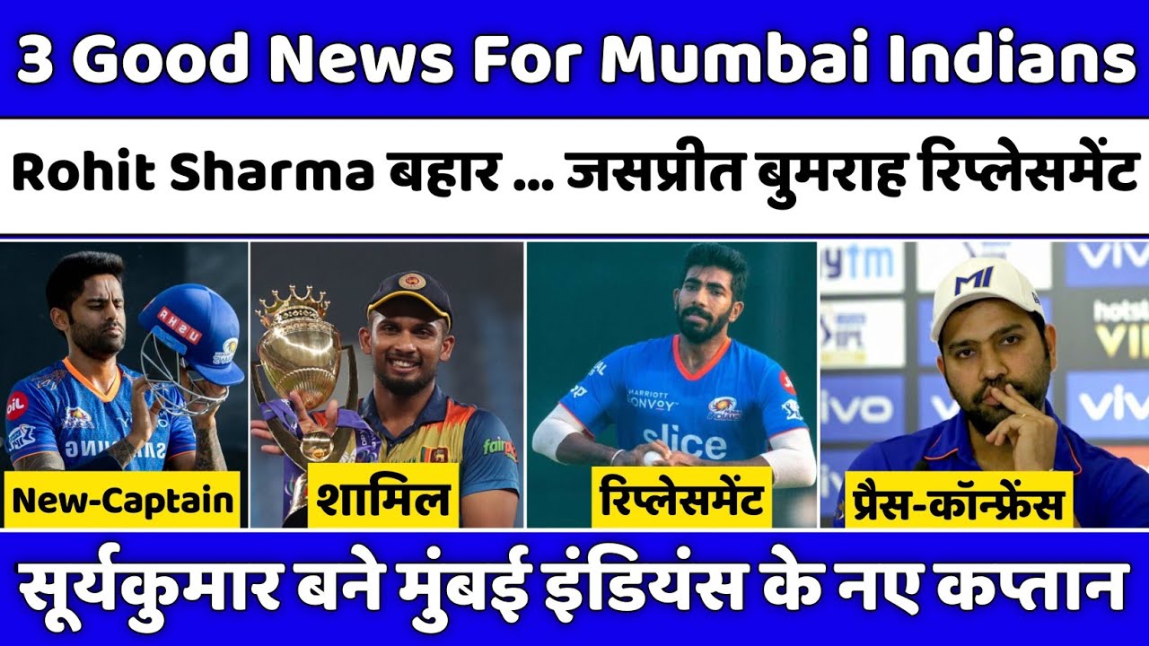 IPL 2023 :- 3 Good News For Mumbai Indians | Rohit Sharma Conference | Jasprit Bumrah Replacement |