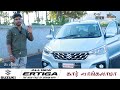 Maruthi Suzuki Ertiga CNG &amp; Petrol 2023 | கார் வாங்கலாமா-Tamil review-BS 6 - 2023 -Chithravadhai #57