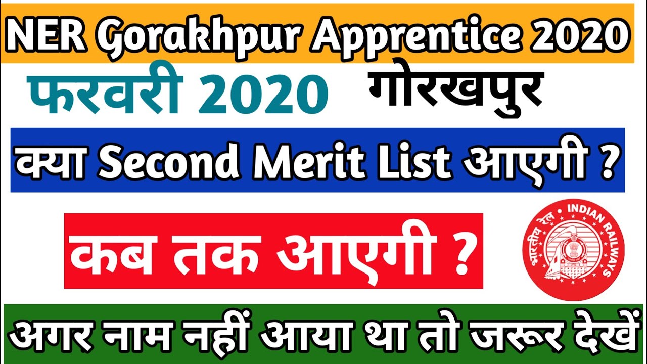 NER Gorakhpur Second Merit List 2020 | ner second merit list kab aaegi