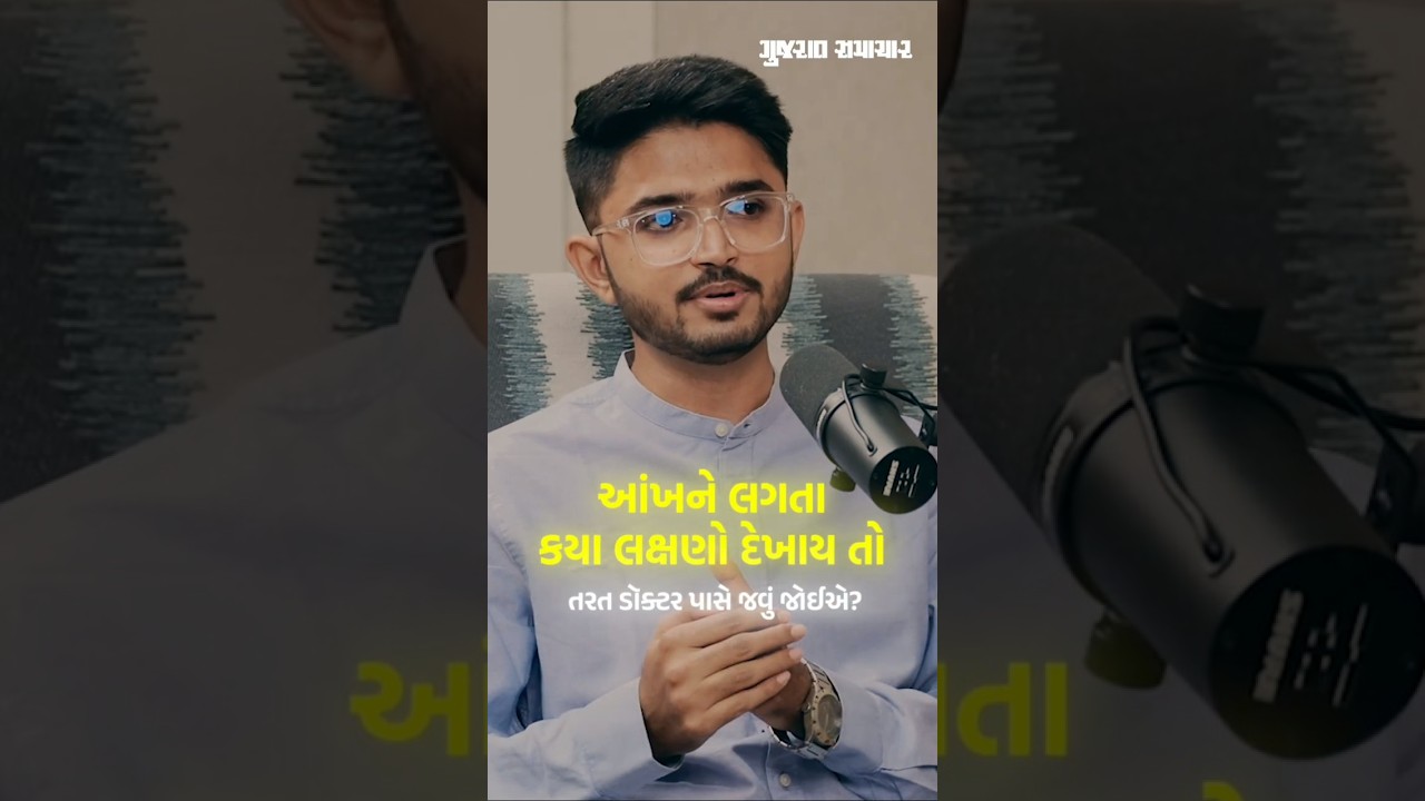 આ 7 લક્ષણો દેખાય તો તરત આંખના ડૉક્ટર પાસે પહોંચી જજો, Ophthalmologist એ આપી માહિતી | Chat Tabibi
