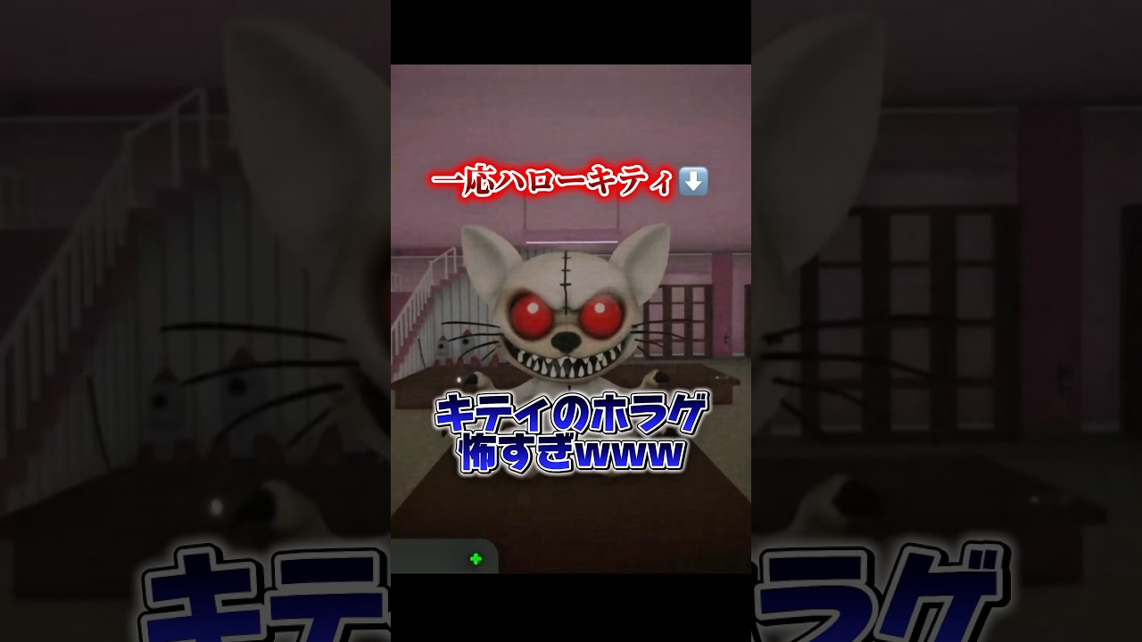 【ロブロのハローキティホラーゲームが怖すぎたwww】配信主→@only1_FLOREN #ロブロックス #ゲーム実況 #roblox #floren #ホラゲー